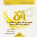 59 ثانیه