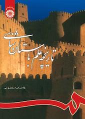 تاریخچه علم باستان‌شناسی