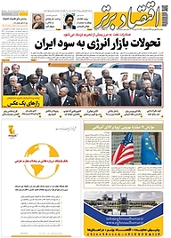 کتاب هفته نامه اقتصاد برتر شماره 454 نشر اقتصاد برتر  -  