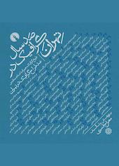صدسال گرافیک در تهران