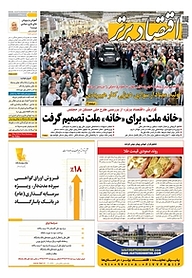 کتاب هفته نامه اقتصاد برتر شماره 491 نشر اقتصاد برتر  -  