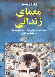 کتاب معمای زندانی نشر انتشارات مازیار   