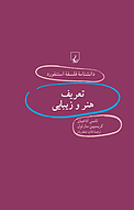 استنفورد 67 ... تعریف هنر و زیبایی