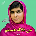 من ملاله هستم