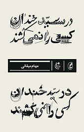 در سیدخندان کسی را نمی کشند