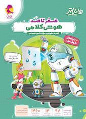 صفر تا صد هوش کلامی