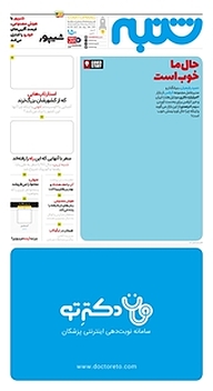 کتاب هفته نامه شنبه شماره 150 نشریه شنبه -  