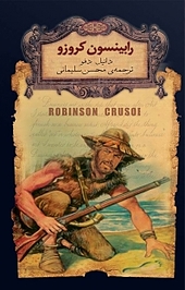 مجموعه کلکسیون کلاسیک، رابینسون کروزو