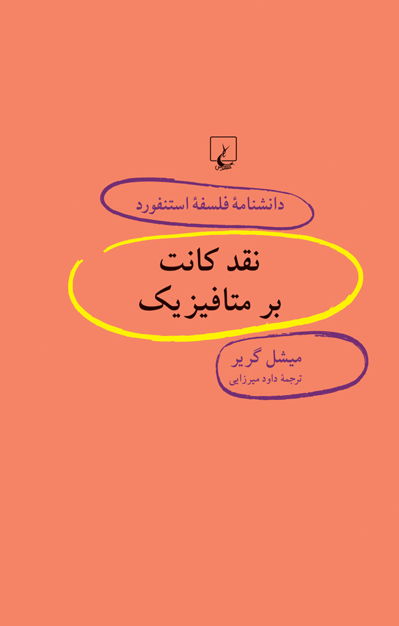 استنفورد 51 ... نقد کانت بر متافیزیک