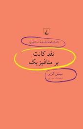 استنفورد 51 ... نقد کانت بر متافیزیک