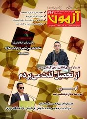 کتاب آزمون شماره 262 اثر گروه نویسندگان