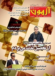 کتاب آزمون شماره 262 نشر انتشارات کانون فرهنگی آموزش (قلم‌چی) -  