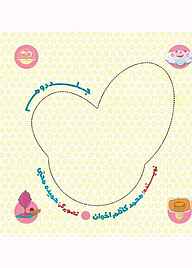 کتاب قصّه‌های زی‌زی گولو جلد 2 نشر شکوفه   