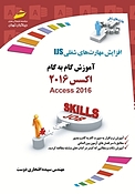 آموزش گام به گام اکسس ACCESS 2016