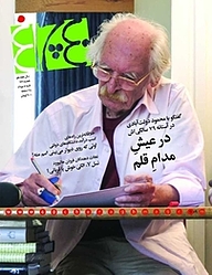 کتاب هفته نامه چلچراغ شماره 761 نشر چلچراغ -  