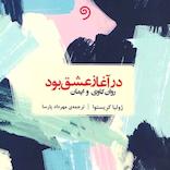 در آغاز عشق بود