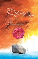 من او را دوست داشتم ‫