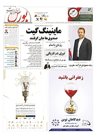 کتاب هفته نامه اطلاعات بورس شماره 416 نشریه اطلاعات بورس -  