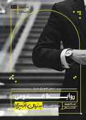 روابط عمومی به زبان آدمیزاد