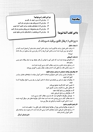 کتاب مجموعه دروس اختصاصی سوم انسانی  -  رایگان