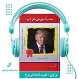مانند یک قهرمان فکر کنید