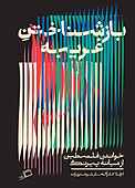 بازشناختن غریبه