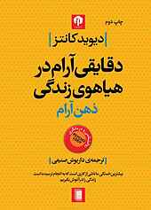 دقایقی آرام در هیاهوی زندگی