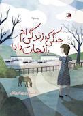 جنگی که زندگی‌ام را نجات داد