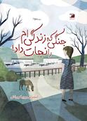 جنگی که زندگی‌ام را نجات داد