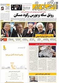 کتاب هفته نامه اقتصاد برتر شماره 423 نشر اقتصاد برتر  -  