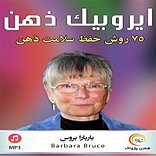 ایروبیک ذهن