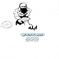 ابله