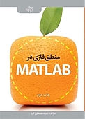 منطق فازی در MATLAB