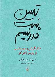 کتاب تبیین پست مدرنیسم نشر گروه انتشاراتی ققنوس   