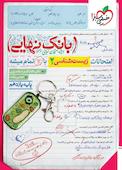 امتحانات زیست‌شناسی 2 با 20 تمام میشه