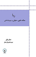 ربا