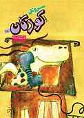 سروش کودکان شماره 380