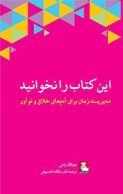 کتاب این کتاب را نخوانید اثر دونالد راس نشر مهراندیش
