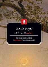 تجربه و طبیعت
