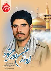 او از من دور می‌شود