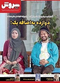 کتاب سروش هفتگی شماره 1708 نشریه سروش -