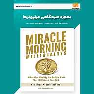 کتاب معجزه صبحگاهی میلیونرها نشر یاسین قاسمی‌بجد - نسخه صوتی 