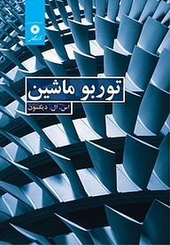 کتاب  توربو ماشین مرکز نشر دانشگاهی