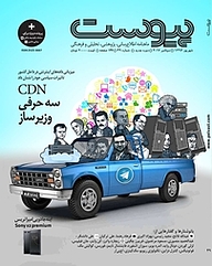 ماهنامه پیوست شماره 49