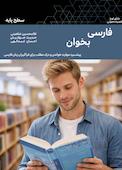 فارسی بخوان