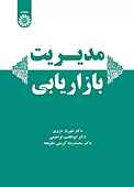 مدیریت بازاریابی