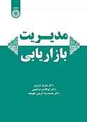 مدیریت بازاریابی