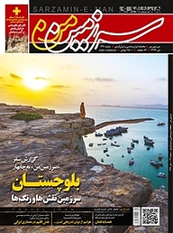 کتاب ماهنامه سرزمین من شماره 127 نشر گروه مجلات همشهری -  