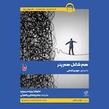 هم شاغل هم پدر