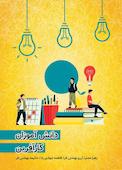 دانش آموزان کارآفرین